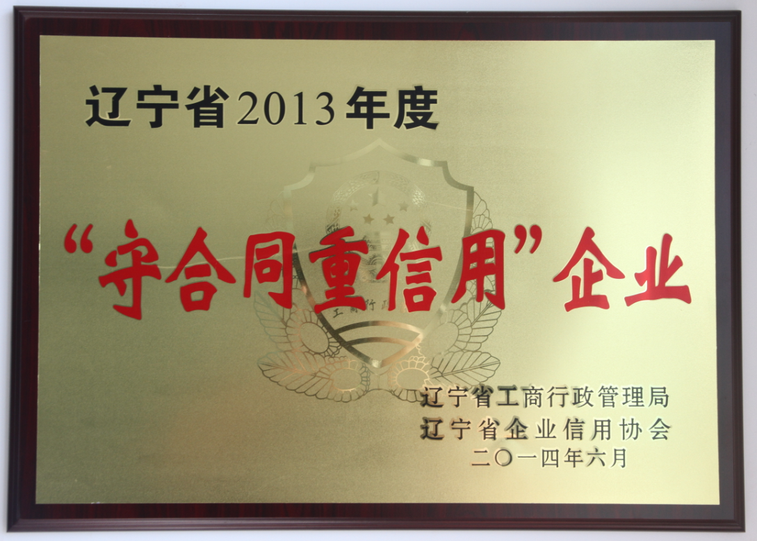 C:\Documents and Settings\Administrator\桌面\重合同2013.png