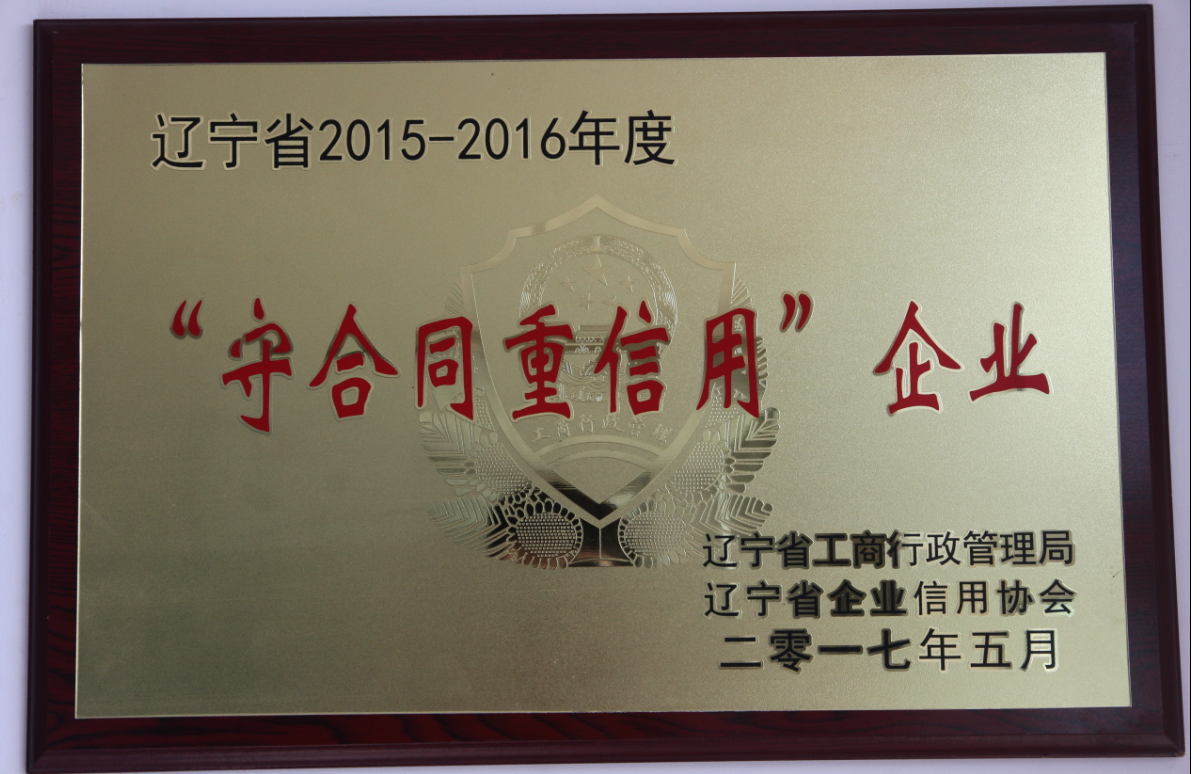 C:\Documents and Settings\Administrator\桌面\重合同2015-2016.png