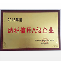 2018年度纳税信用A级企业.jpg