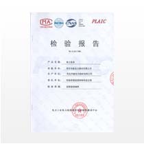 检验报告