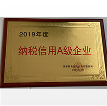 2019年度纳税信用A级企业
