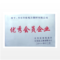 优秀会员企业