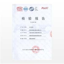 检验报告