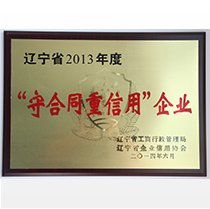 重合同守信用2013